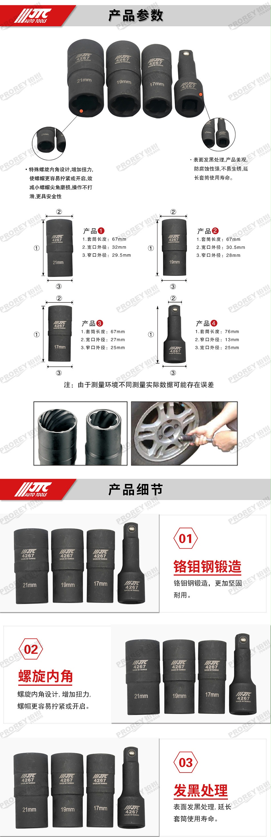 GW-130040778-JTC-4267-雙頭防脫套筒組 -2