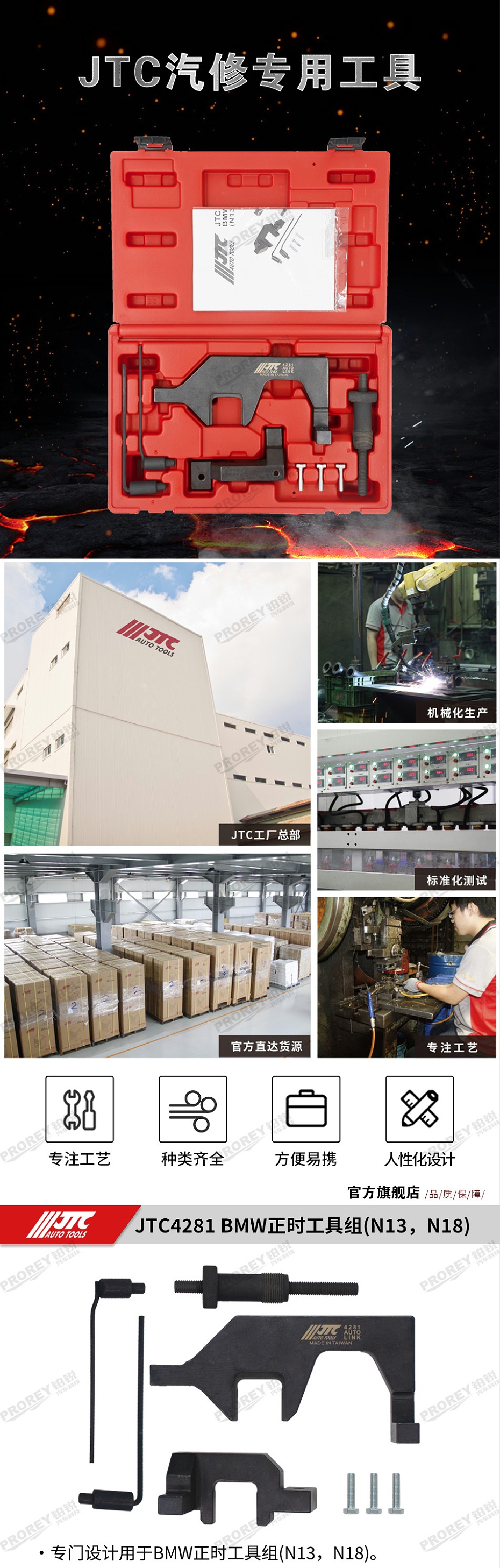 GW-130040779-JTC-4281-BMW正時工具組(N13，N18) -1