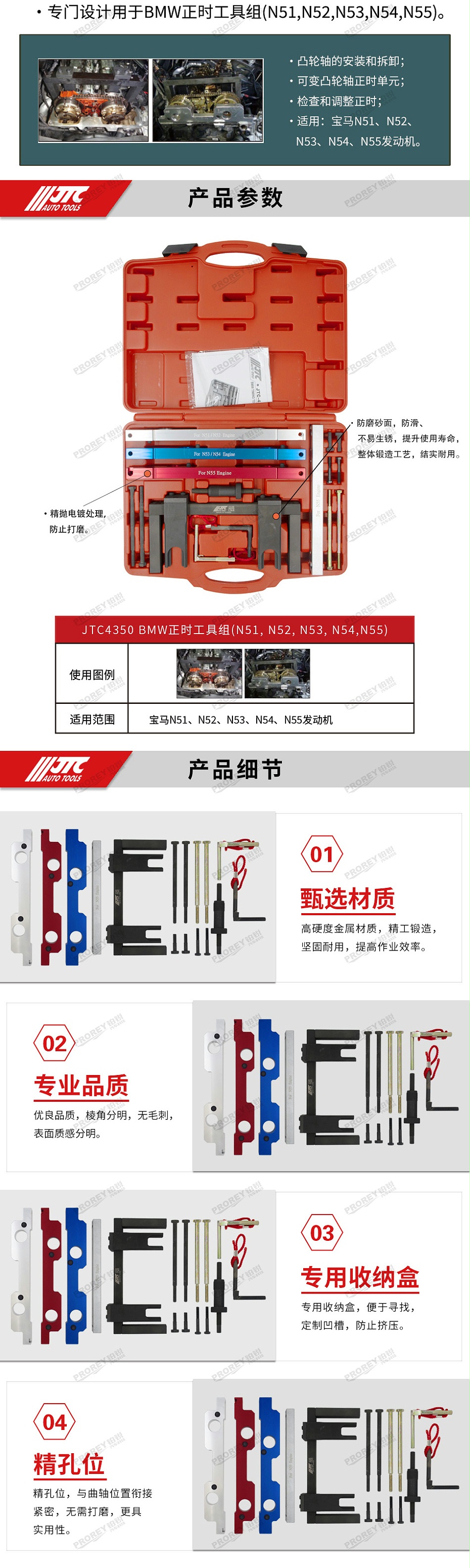 GW-130040781-JTC-4350-BMW正時(shí)工具組(N51,&nbsp;N52,&nbsp;N53,&nbsp;N54,N55) -2