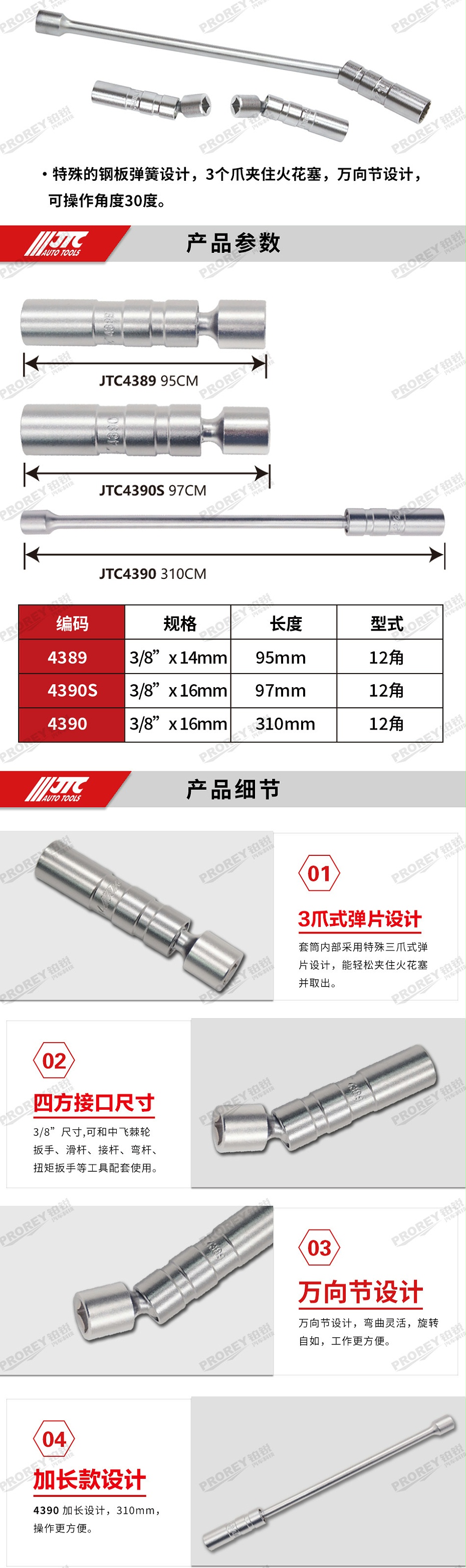 GW-130040784-JTC 4390s 萬(wàn)向型火花塞套桶X16MM38英寸&nbsp;X&nbsp;16&nbsp;mm&nbsp;X&nbsp;95L&nbsp;&nbsp;12PT -2