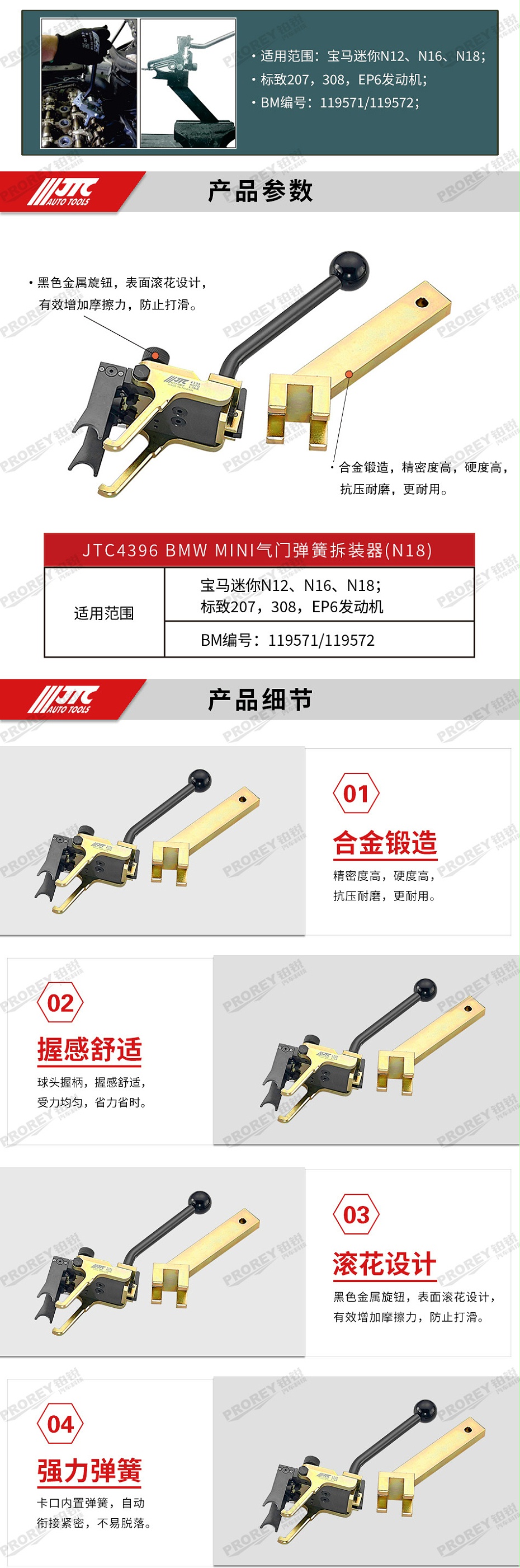 GW-130040785-JTC-4396-BMW&nbsp;MINI&nbsp;氣門彈簧拆裝器(N18) -2