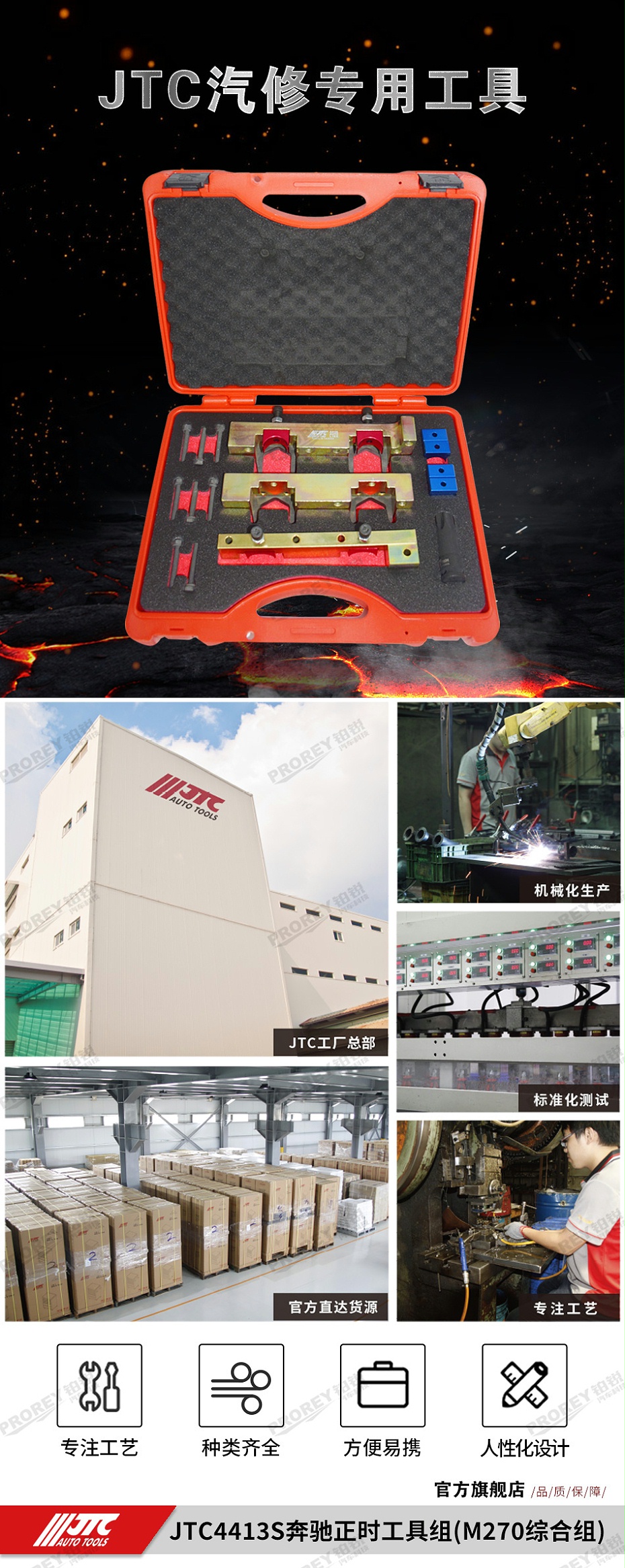 GW-130040786-JTC-4413S-BENZ&nbsp;正時工具組(M270綜合組) -1