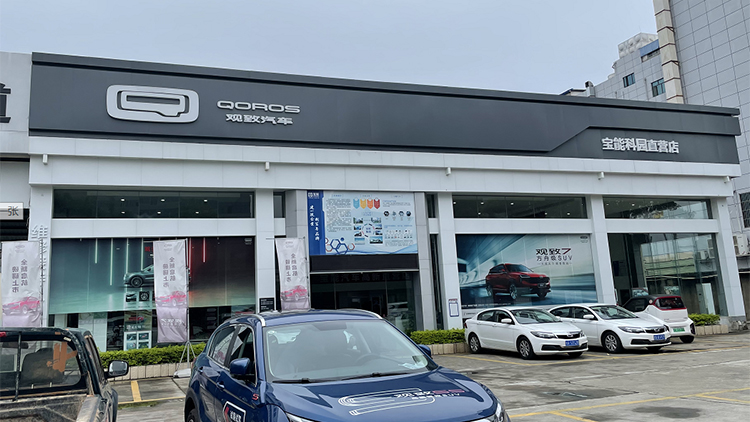 廣西寶能4S店-科園直營(yíng)店