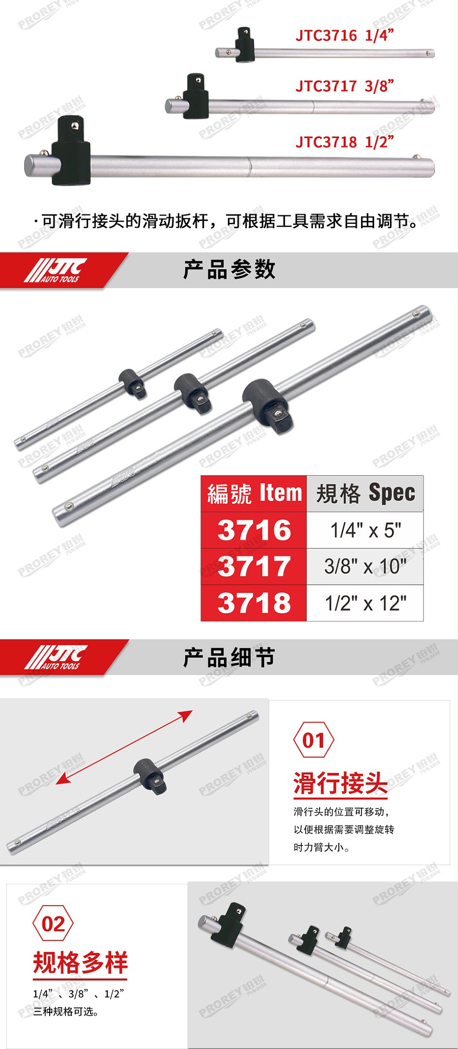 GW-130040767-JTC-3716-滑動扳桿14英寸 -2