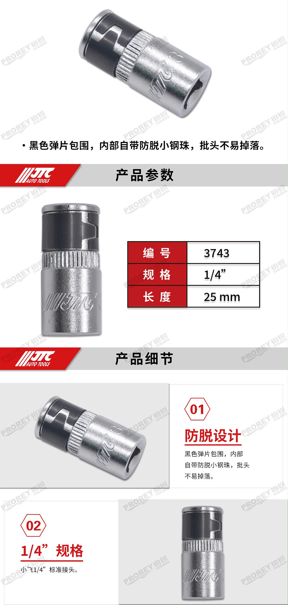 GW-130040770-JTC-3743-14英寸接頭 -2