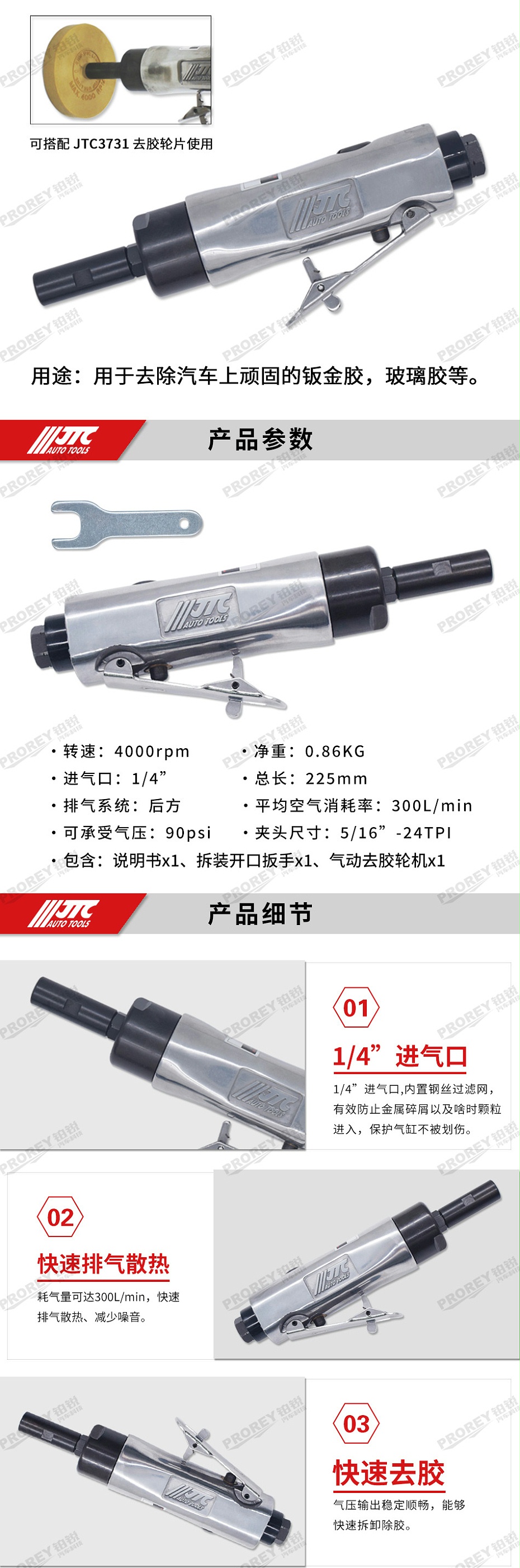 GW-130040771-JTC-3823-氣動去膠輪機 -2