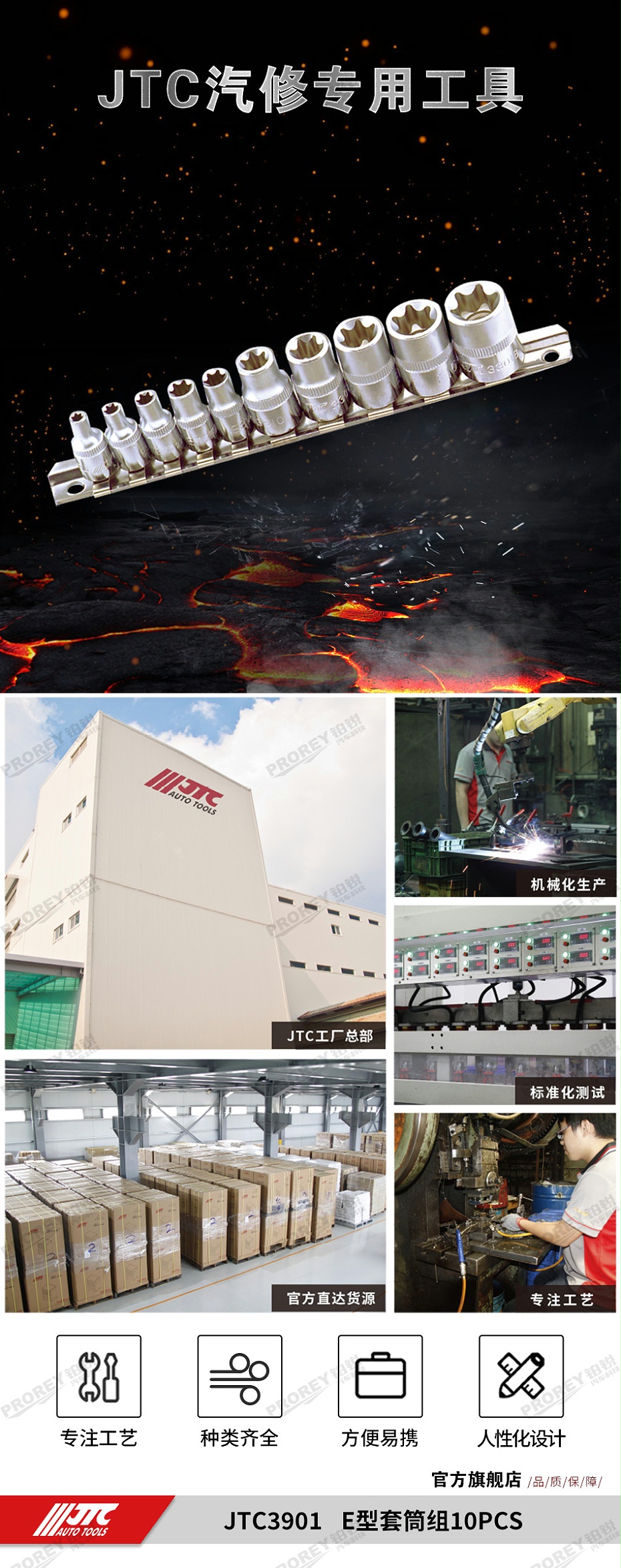 GW-130040772-JTC-3901-10PC&nbsp;E型套筒組 -1