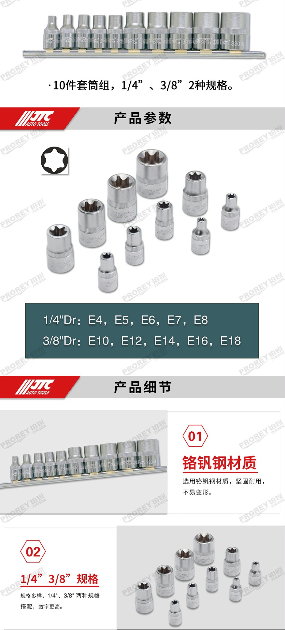 GW-130040772-JTC-3901-10PC&nbsp;E型套筒組 -2