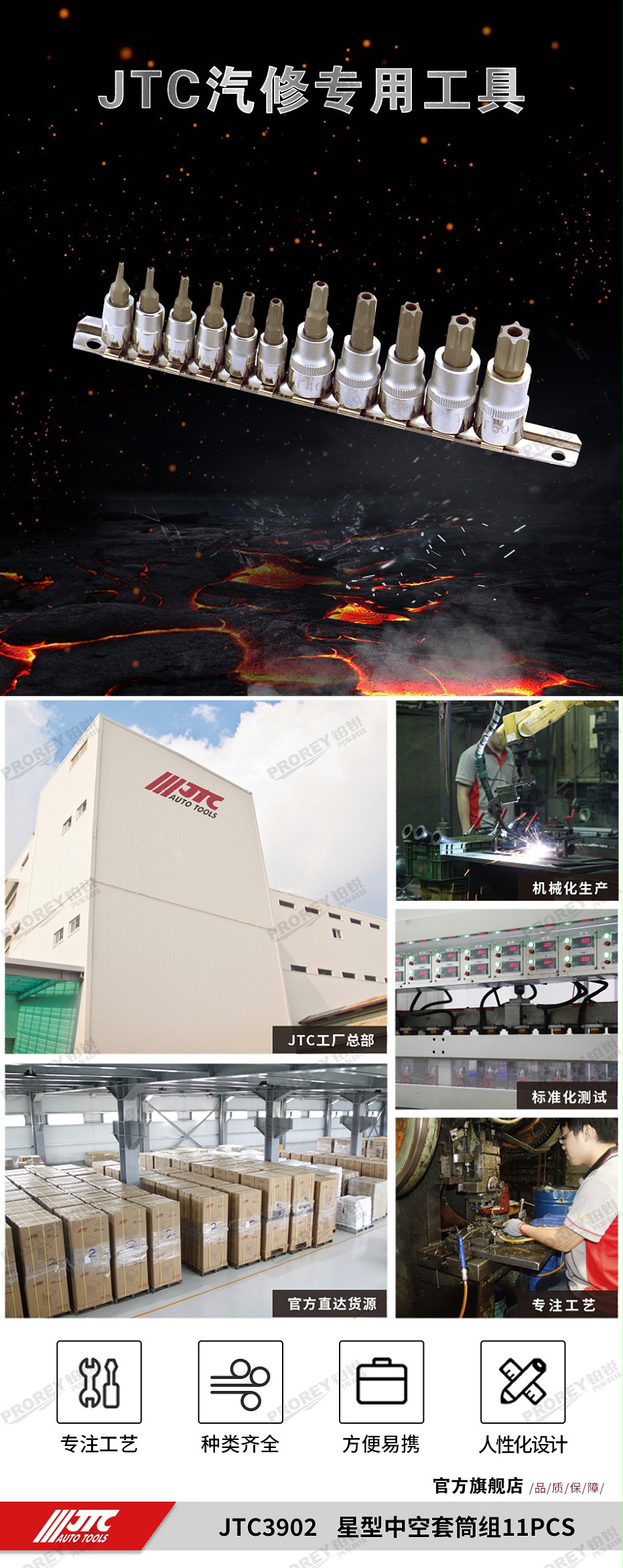 GW-130040773-JTC-3902-11PC星型中空套筒組 -1