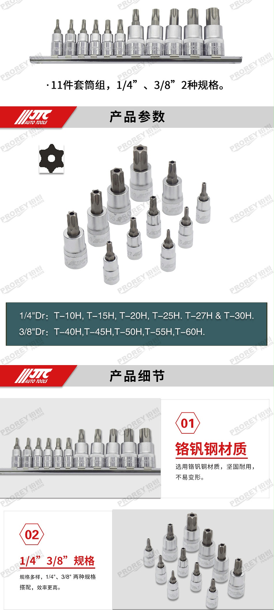 GW-130040773-JTC-3902-11PC星型中空套筒組 -2