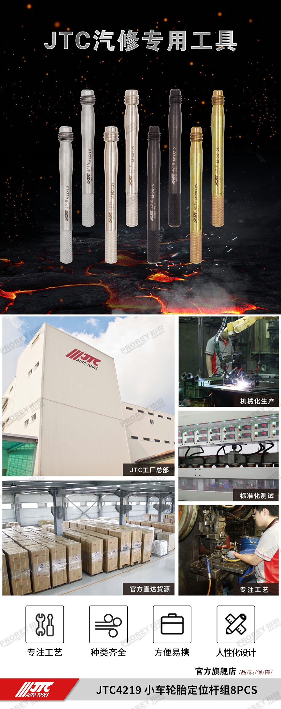 GW-130040776-JTC-4219-8PCS小車輪胎定位桿組 -1