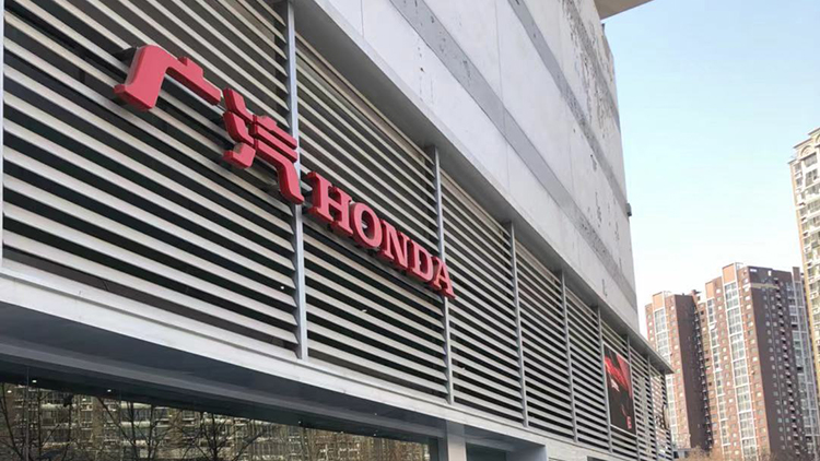 山東廣汽本田4S店-濟(jì)南勝華店