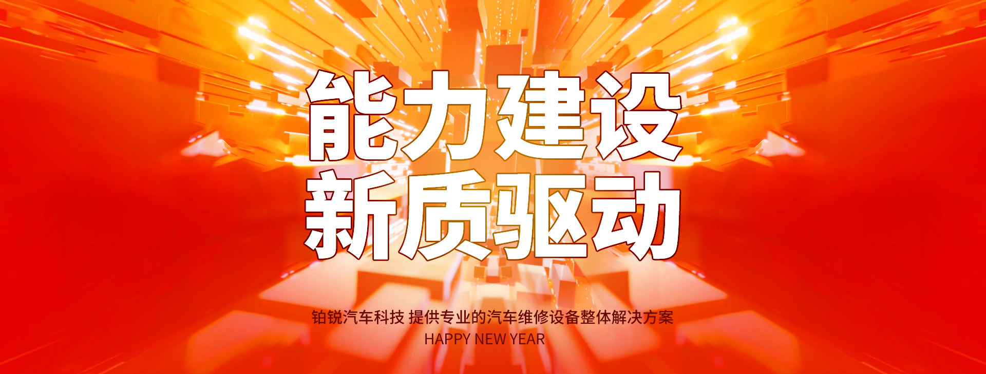 鉑銳汽車(chē)科技-直營(yíng)連鎖，故障報(bào)修，2小時(shí)響應(yīng)