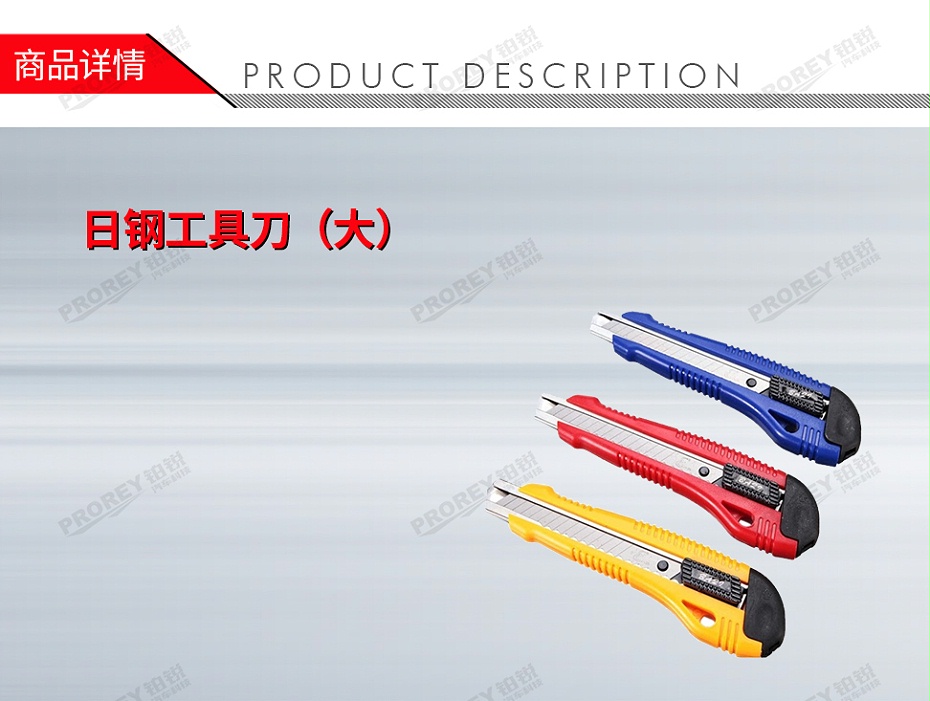 GW-130971859-LOCAL 大號(hào) 日鋼工具刀(大)-1