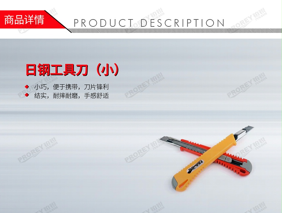 GW-130971860-LOCAL 小號(hào) 日鋼工具刀(小)-1