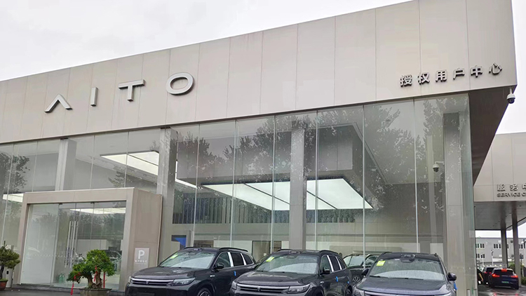 山東AITO4S店-煙臺利邦