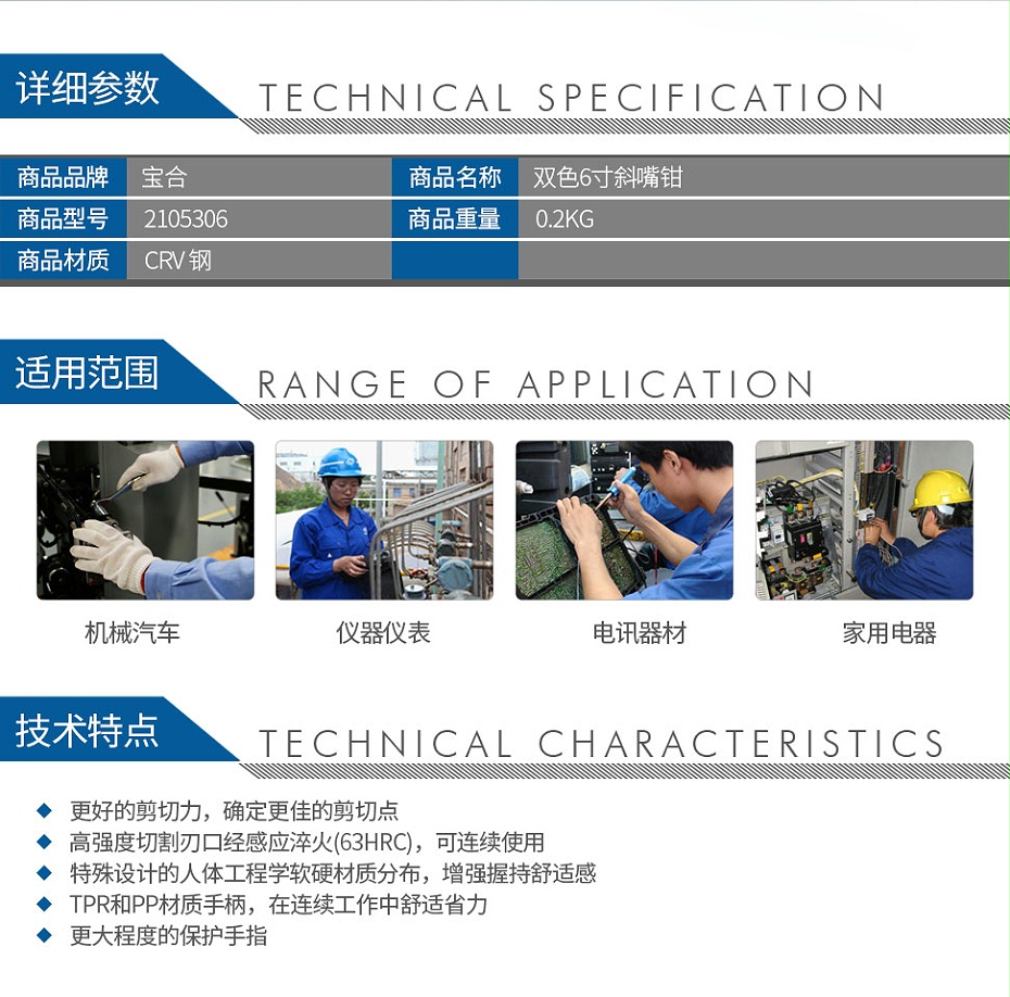 寶合2105306雙色斜嘴鉗6寸_02