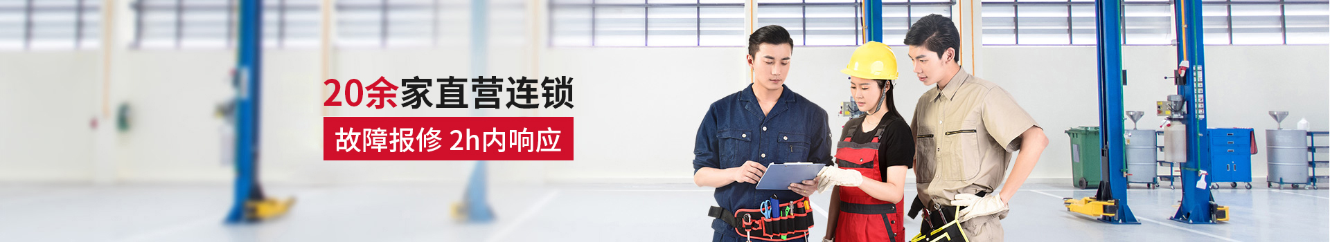 鉑銳汽車科技-21家直營連鎖，故障報(bào)修，2h內(nèi)響應(yīng)