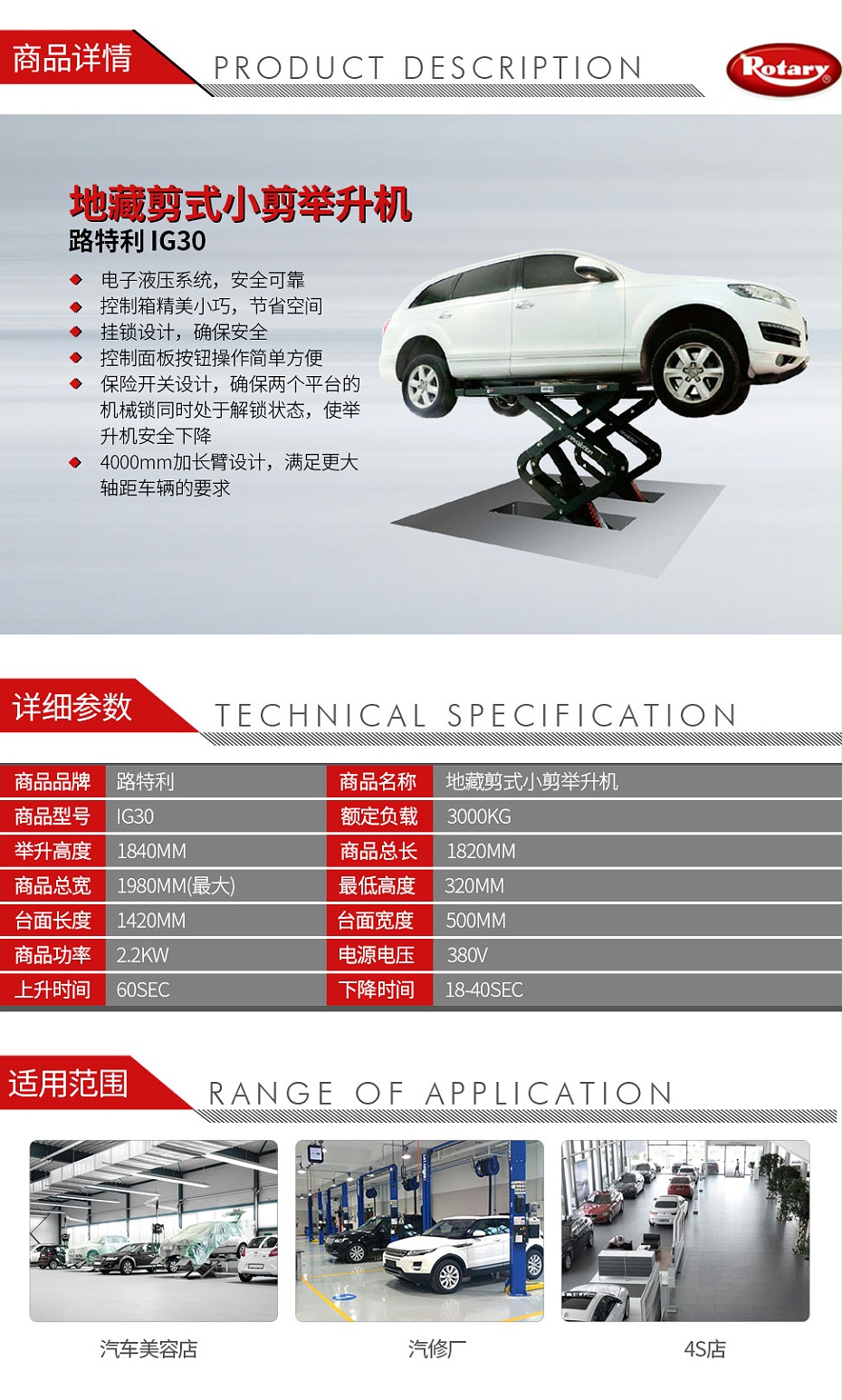 路特利 IG30 地藏剪式小剪舉升機(jī)-01