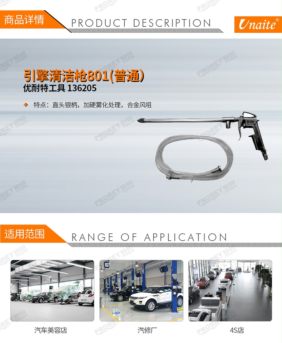 GW-130031701-優(yōu)耐特工具-136205-引擎清潔槍801(普通)