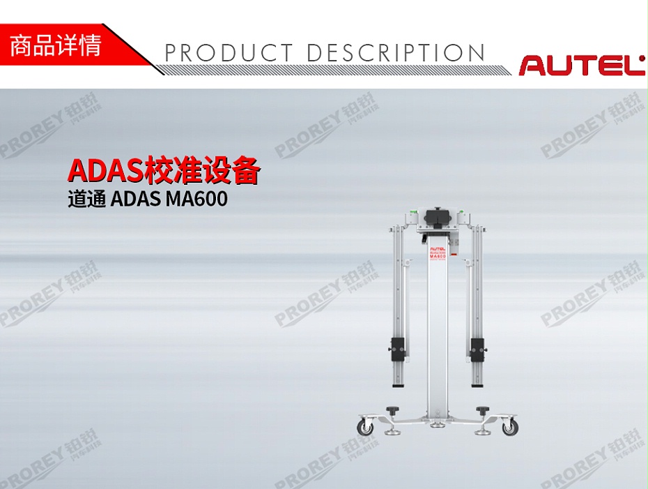 GW-120300214-道通 ADAS MA600 ADAS校準設(shè)備-1