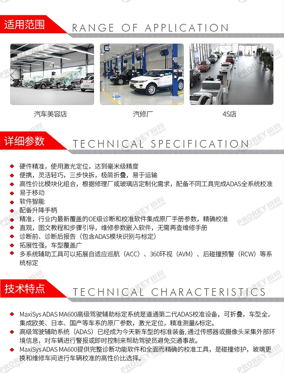 GW-120300214-道通 ADAS MA600 ADAS校準設(shè)備-2