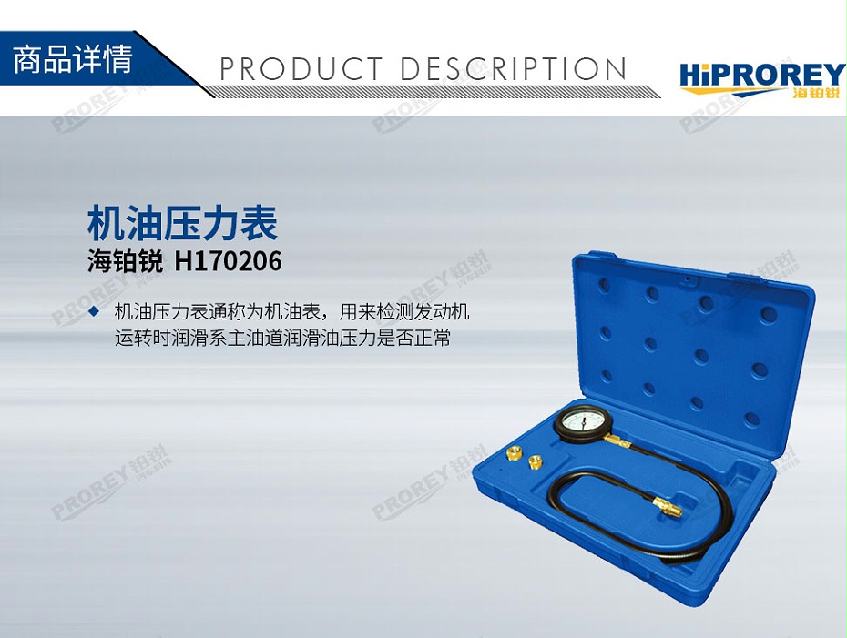 GW-120110023-海鉑銳 H170206 機油壓力表-1