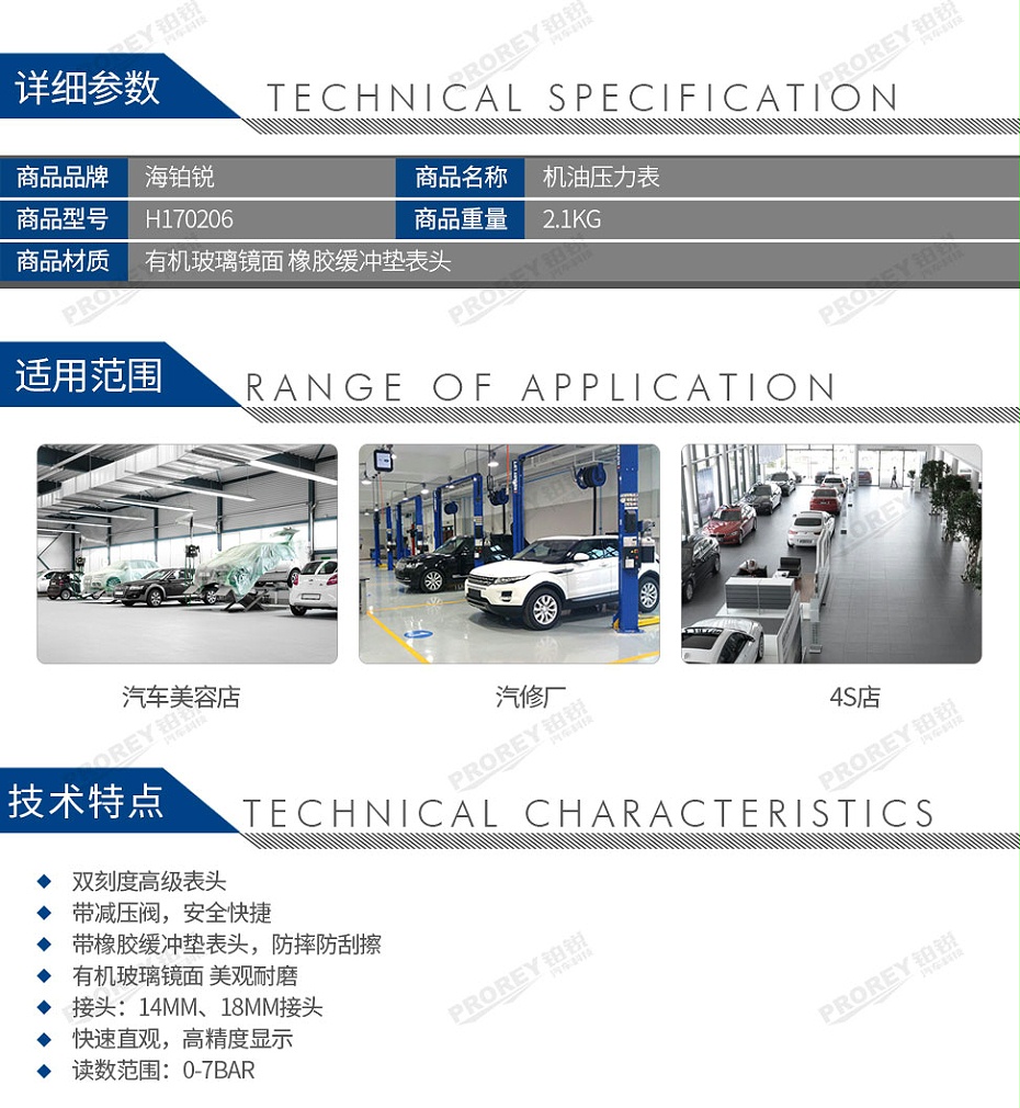 GW-120110023-海鉑銳 H170206 機油壓力表-2