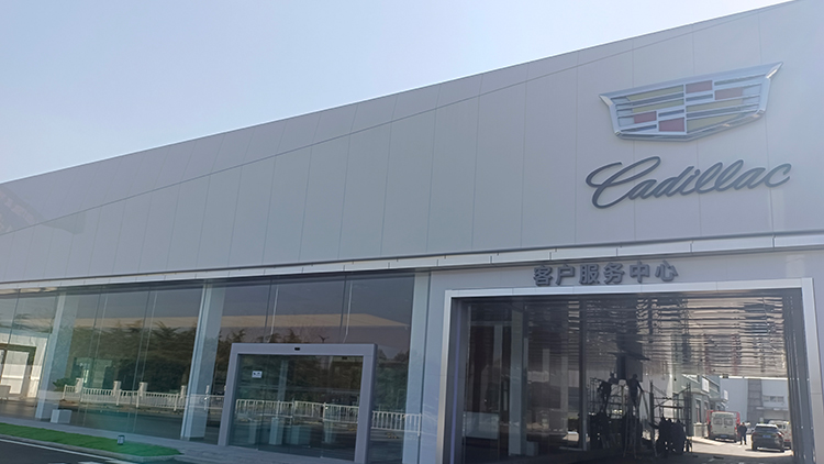 山東凱迪拉克4S店-濟寧凱迪拉克
