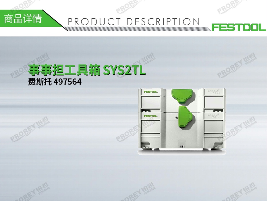 GW-140060167-費(fèi)斯托 497564 事事?lián)ぞ呦?SYS2TL-1