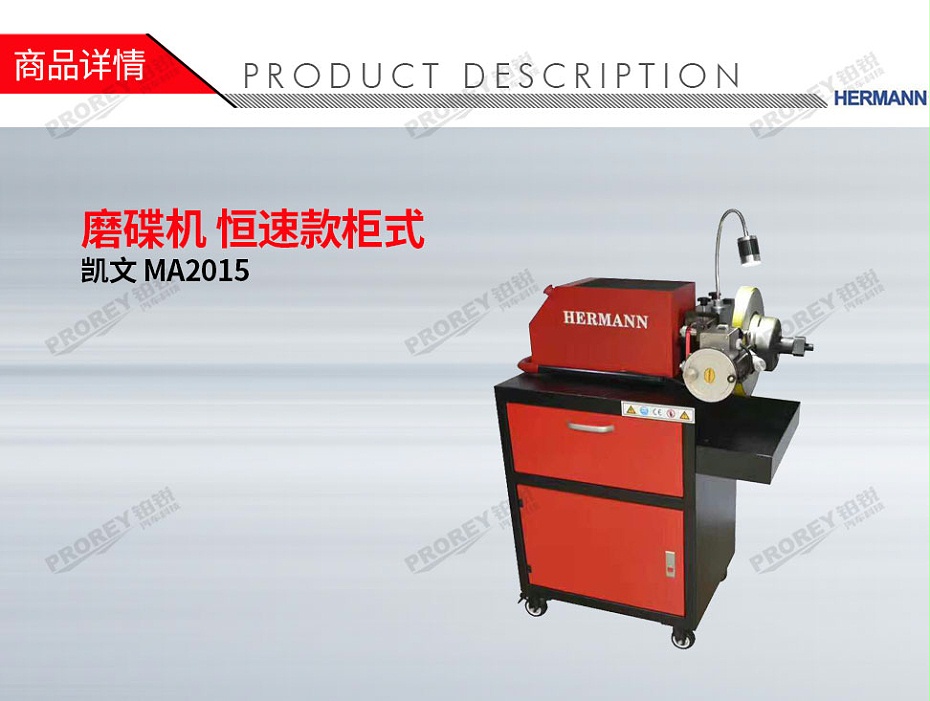 GW-170100064-凱文MA2015-恒速款柜式磨碟機(jī)-1