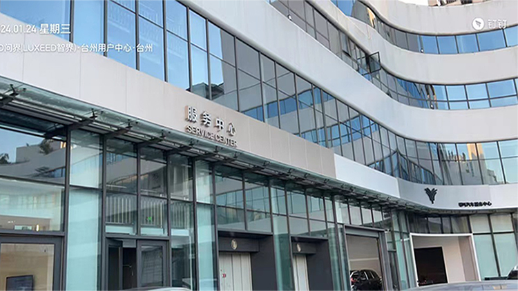 浙江哪吒4S店-臺(tái)州瑾豐