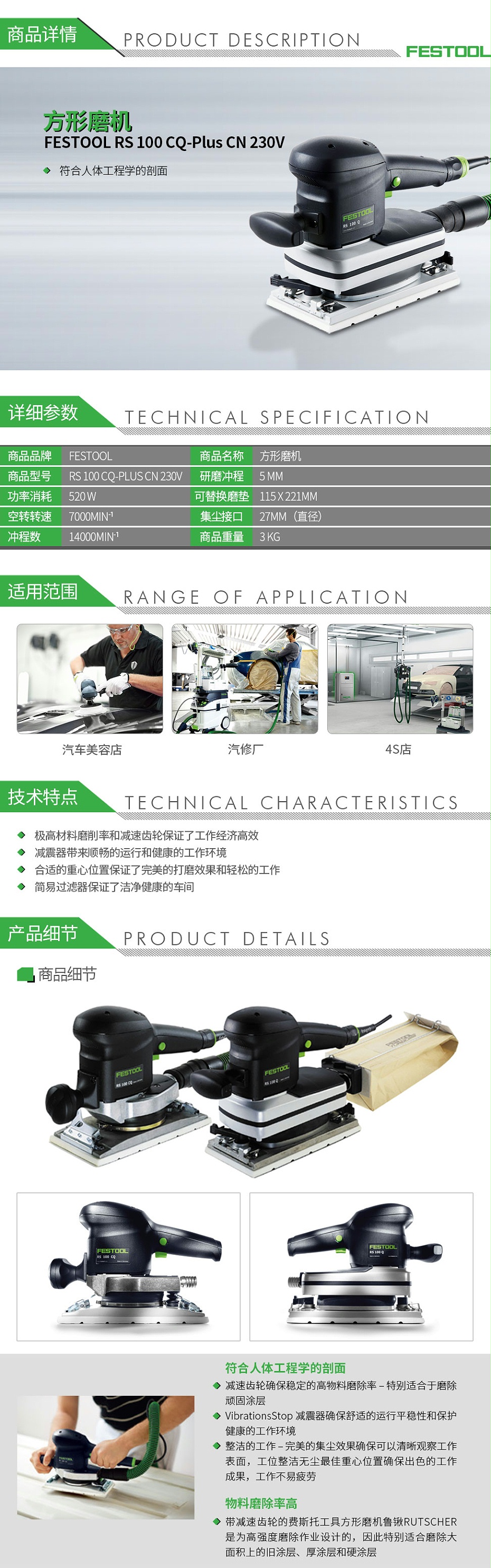 費斯托-RUTSCHER-RS-100-CQ-Plus-CN-230V-方形磨機_01