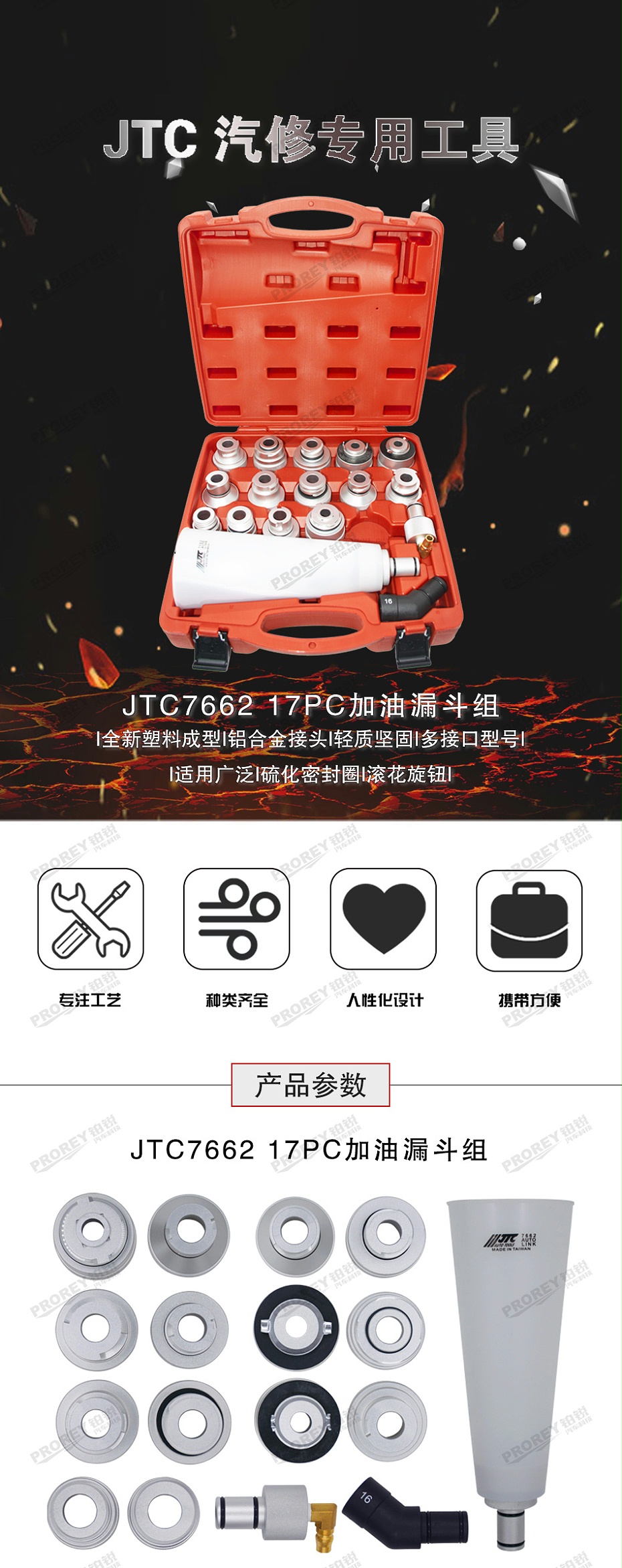 GW-130040686-JTC-7662-汽修專用工具加油漏斗-1