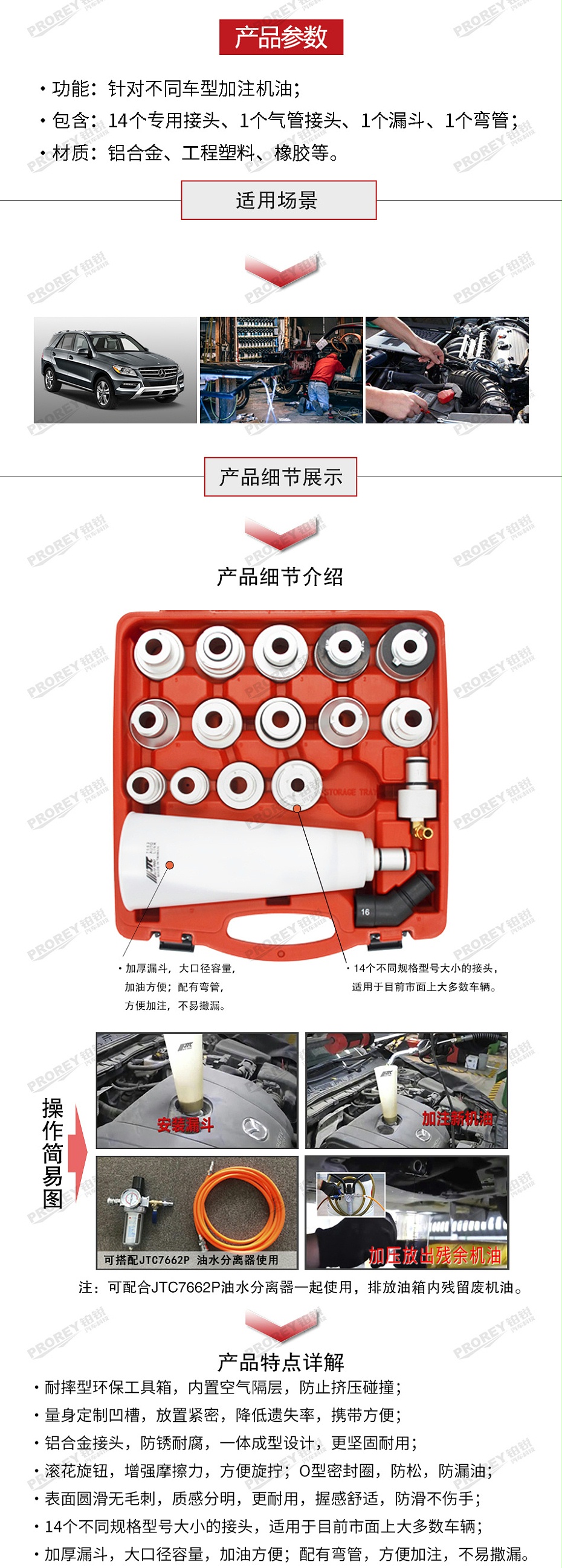 GW-130040686-JTC-7662-汽修專用工具加油漏斗-2