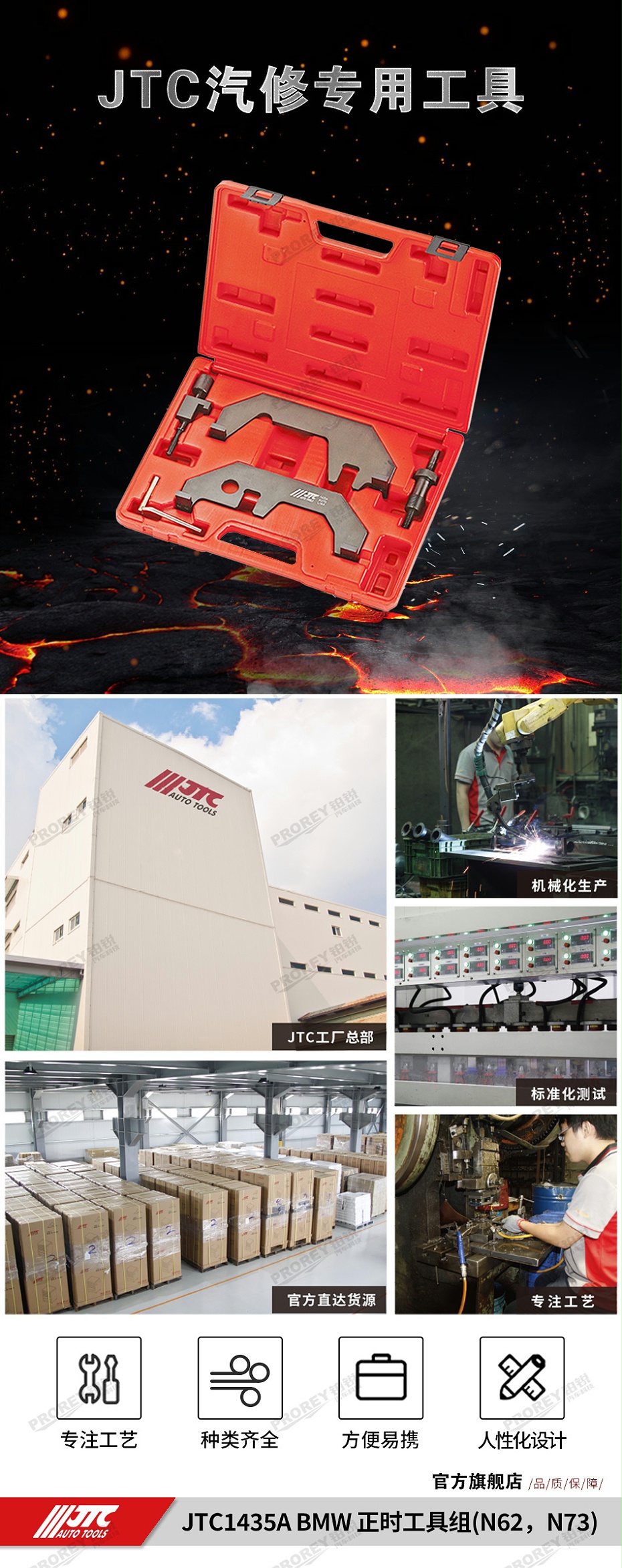 GW-130040719-JTC-1435A-BMW&nbsp;正時(shí)工具組(N62N73) -1