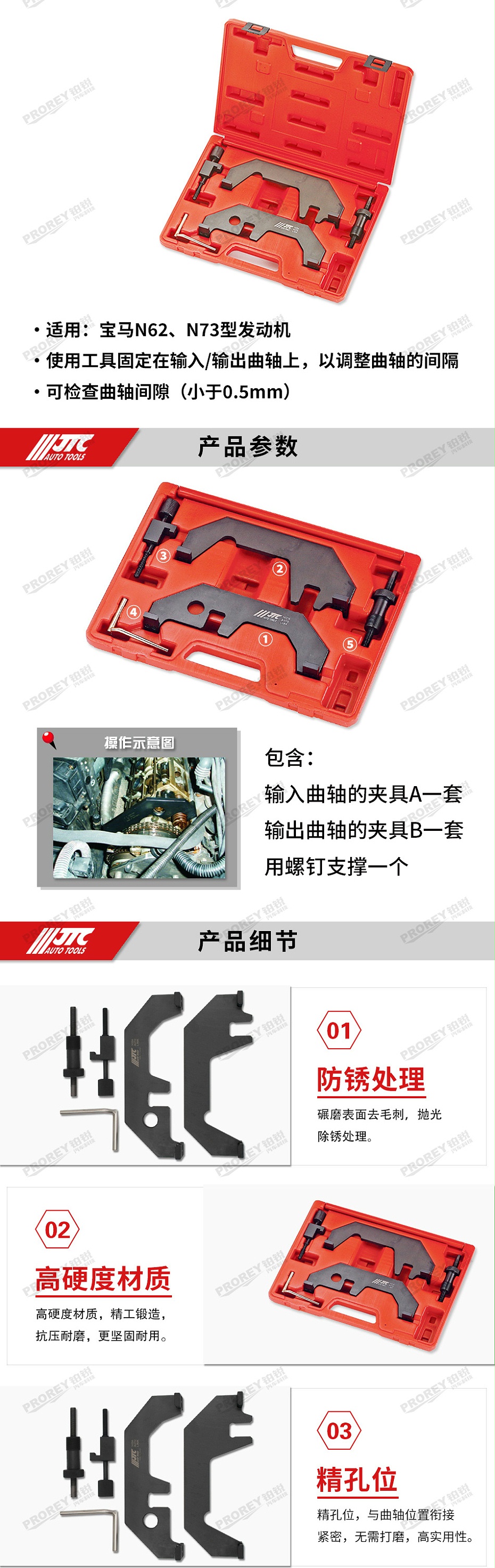 GW-130040719-JTC-1435A-BMW&nbsp;正時(shí)工具組(N62N73) -2