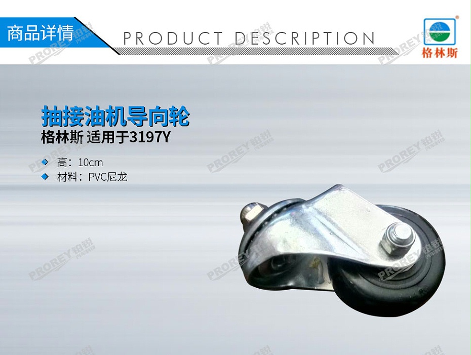 GW-170990154-格林斯 適用于3197Y 抽接油機導(dǎo)向輪-1