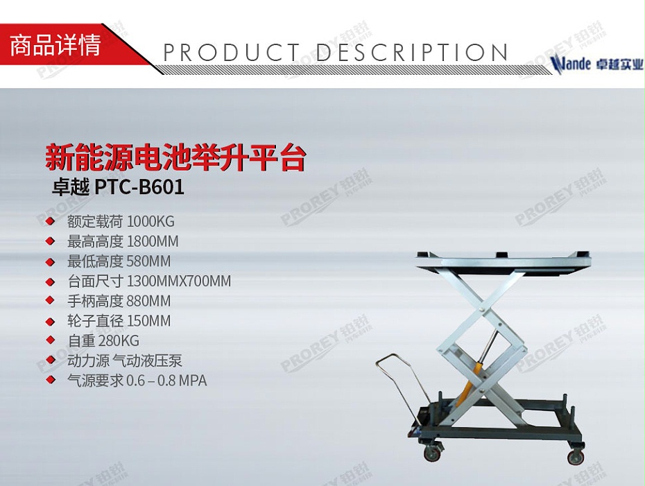 GW-200010013-卓越 PTC-B601 新能源電池舉升平臺(tái)-1