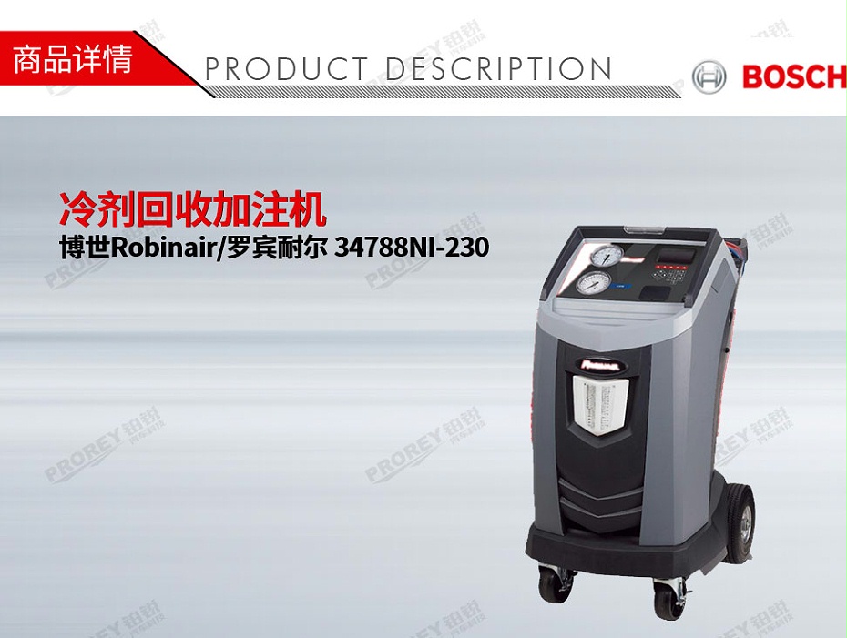GW-160060008-博世Robinair羅賓耐爾-34788NI-230-冷劑回收加注機(jī)-1