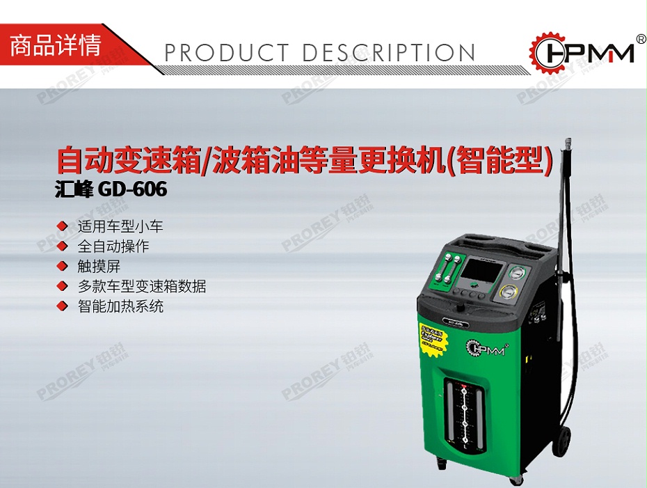 GW-170020035-匯峰 GD-606 自動(dòng)變速箱波箱油等量更換機(jī)(智能型)-1