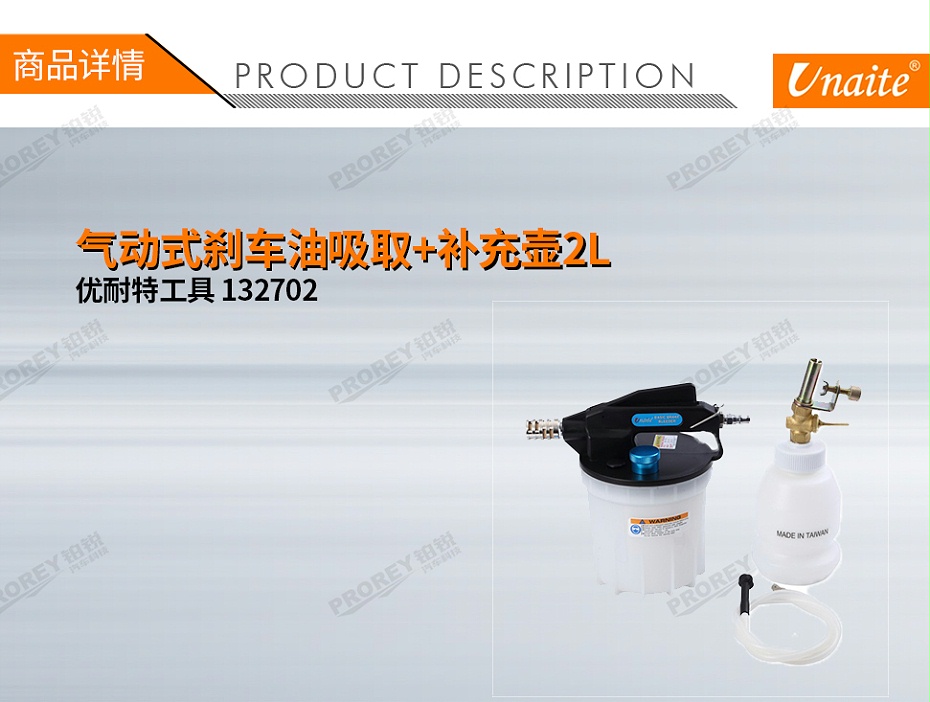 GW-170030026-優(yōu)耐特工具-132702-氣動(dòng)式剎車油吸取+補(bǔ)充壺2L-1