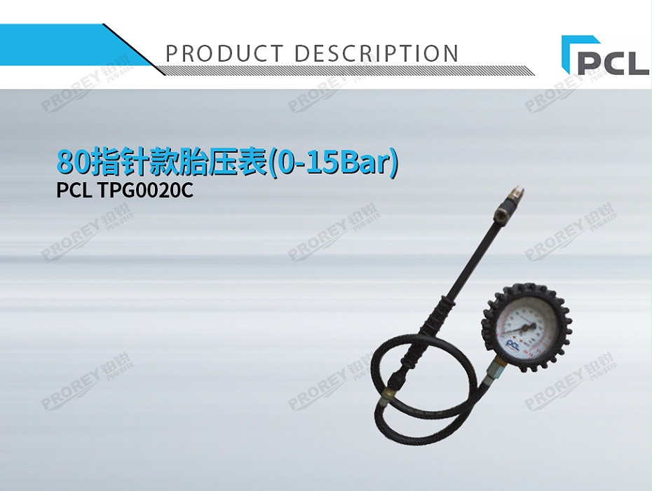 GW-110050055-PCL TPG0020C 80指針款胎壓表(0-15Bar)-1