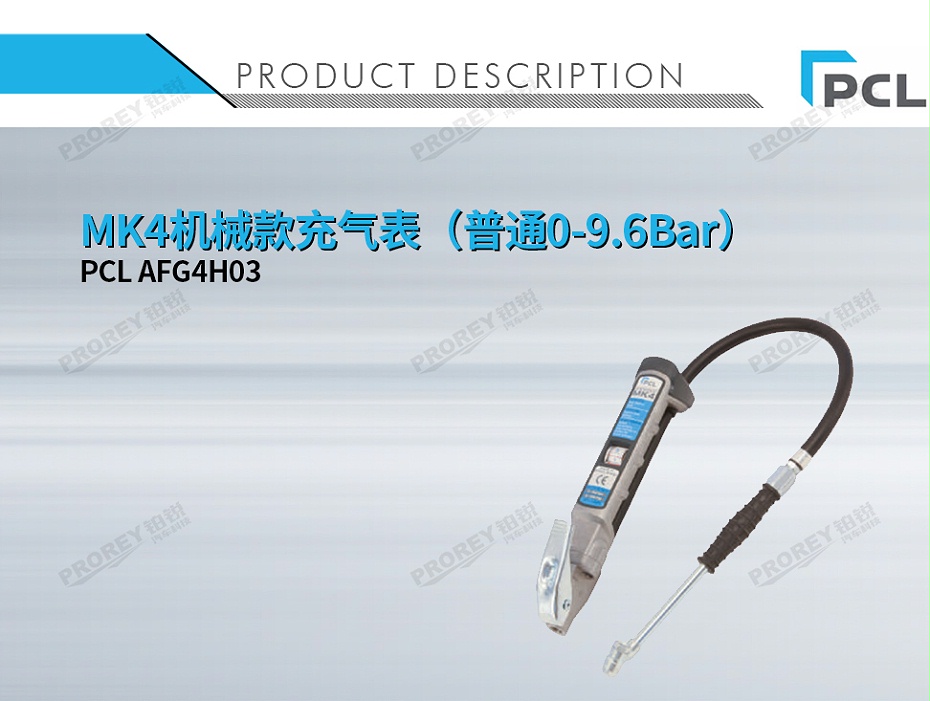 GW-110050058-PCL AFG4H03 MK4機械款充氣表（普通0-9-1