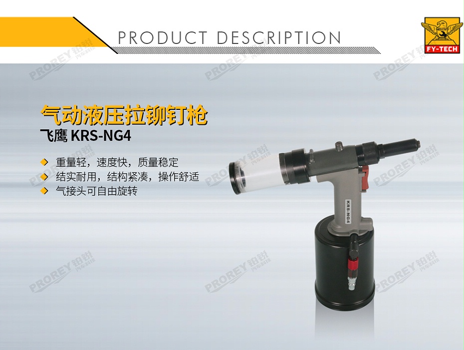 GW-130010247-飛鷹 KRS-NG4 氣動(dòng)液壓拉鉚釘槍-1