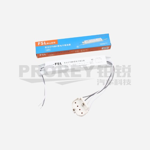 佛山照明 40W H燈管鎮(zhèn)流器（帶燈座）