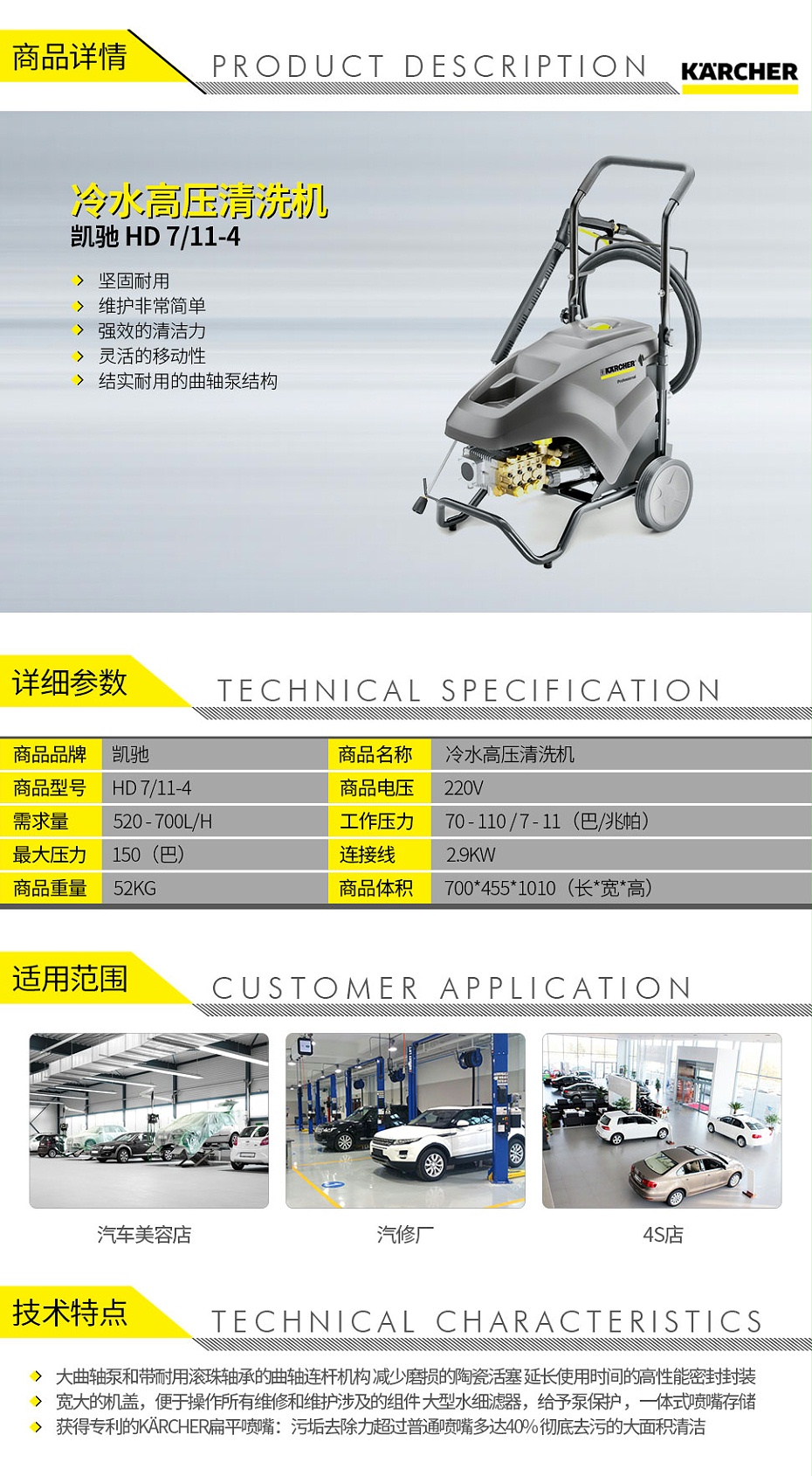 凱馳-HD-711-4-冷水高壓清洗機(jī)_01