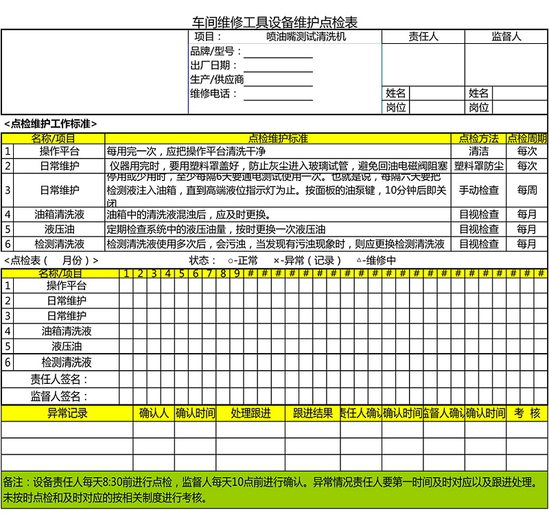 20.噴油嘴測(cè)試清洗機(jī)