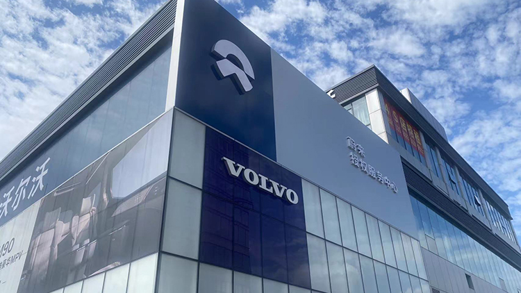 廣東蔚來4S店-東莞逸宸