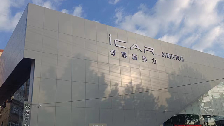 山東Icar4S店-濟(jì)南百靈鳥ICAR
